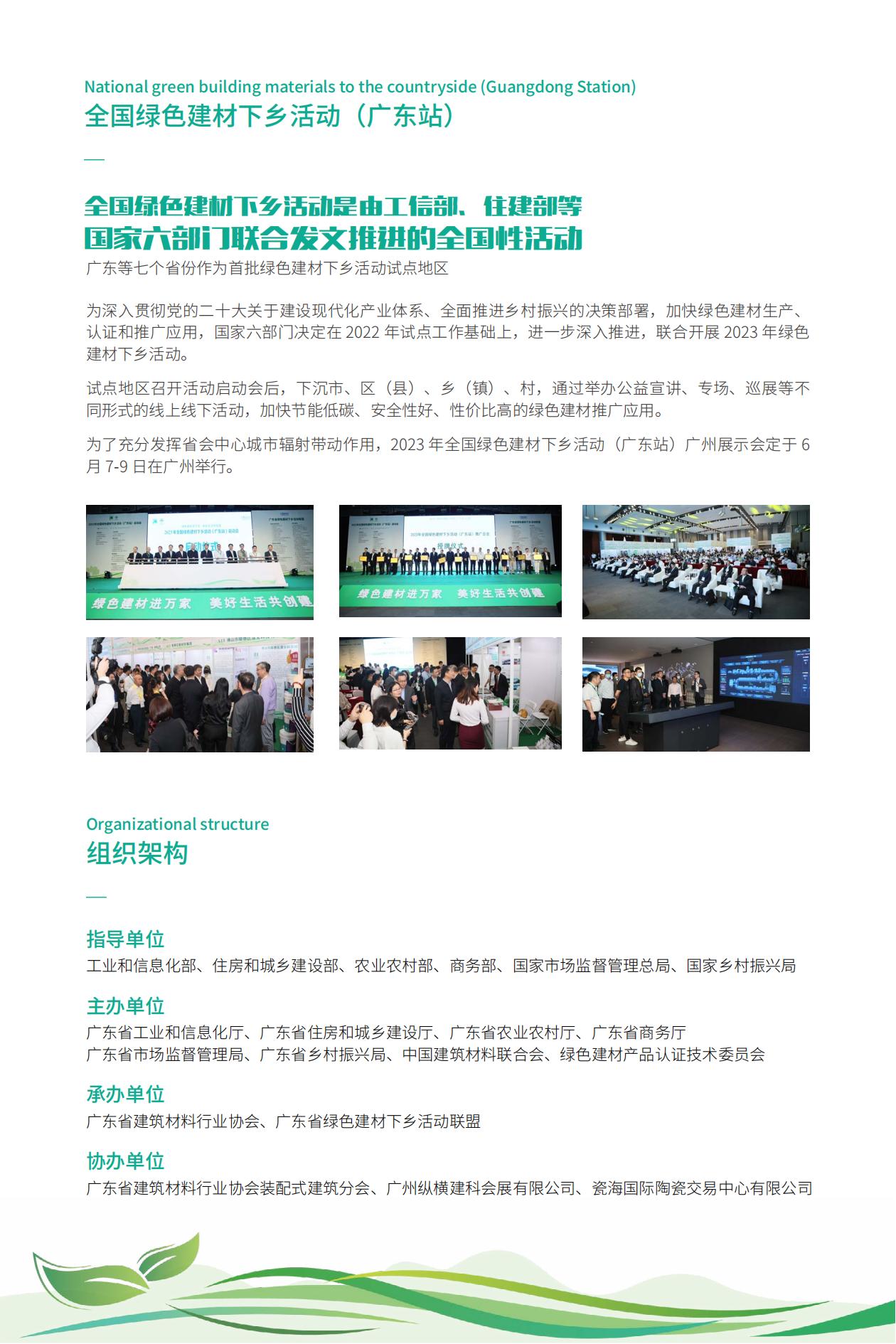 1681957229931644.jpg 全國(guó)綠色建材下鄉(xiāng)活動(dòng)廣東站廣州展示會(huì)暨廣東建筑工業(yè)化展_01.jpg