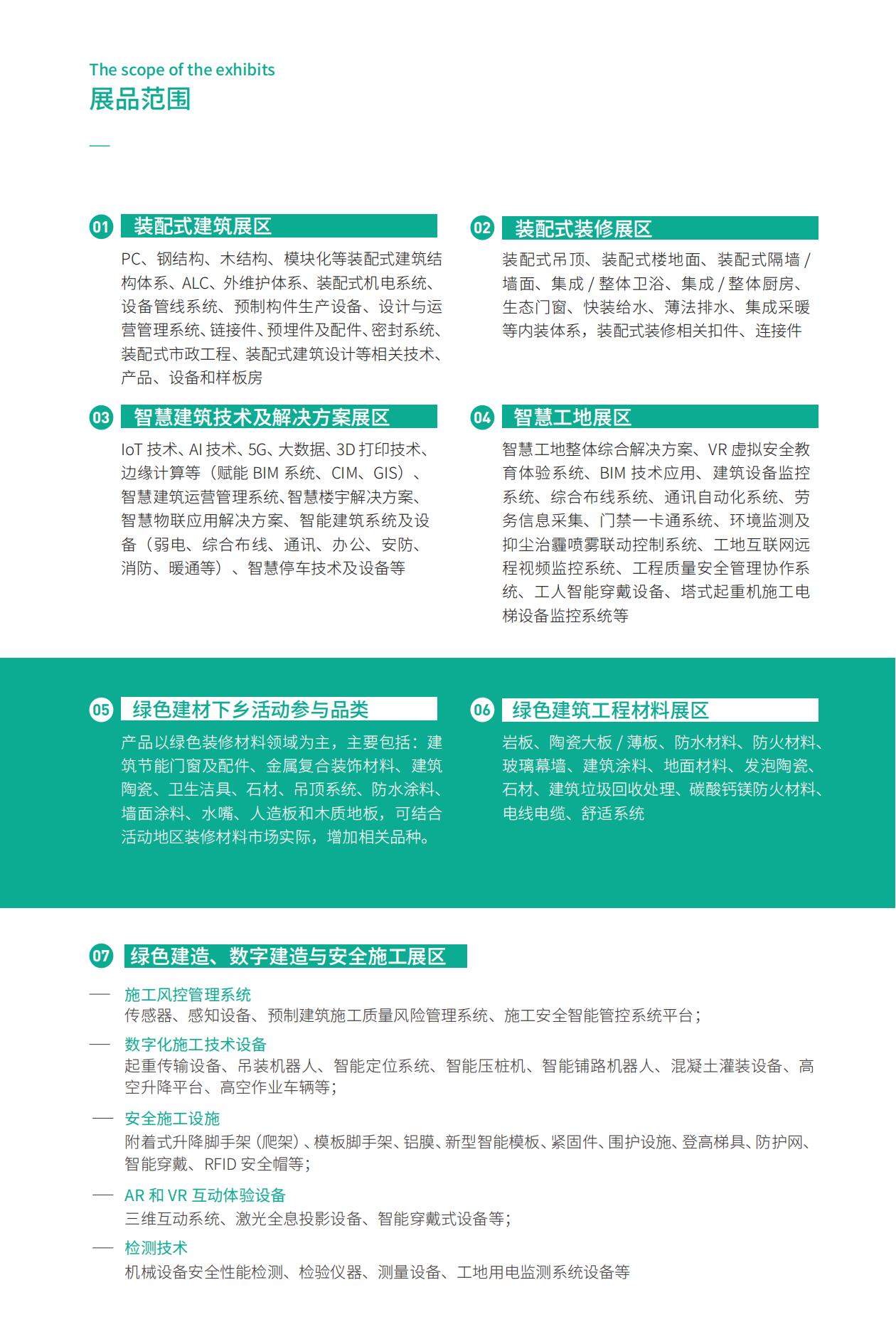 1681957274766015.jpg 全國(guó)綠色建材下鄉(xiāng)活動(dòng)廣東站廣州展示會(huì)暨廣東建筑工業(yè)化展_06.jpg